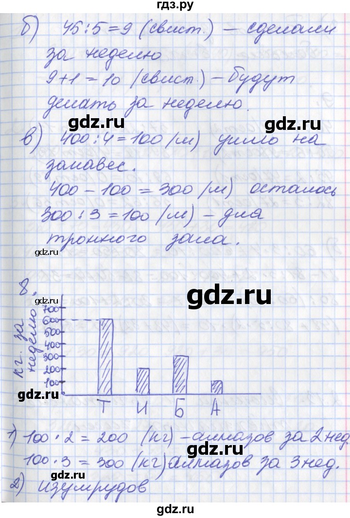 ГДЗ по математике 3 класс Демидова   часть 2. страница - 31, Решебник к учебнику 2017