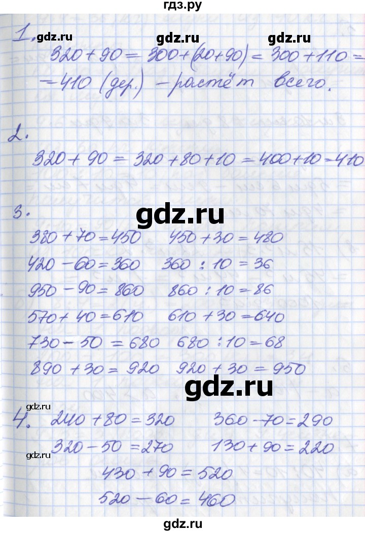 ГДЗ по математике 3 класс Демидова   часть 2. страница - 32, Решебник к учебнику 2017