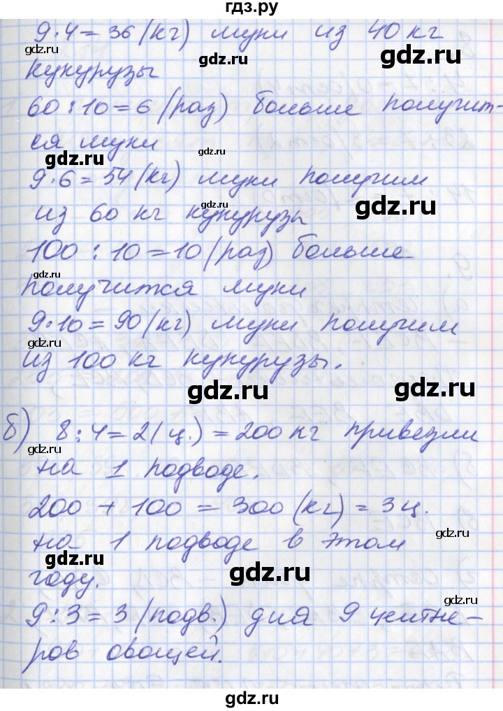 ГДЗ по математике 3 класс Демидова   часть 2. страница - 33, Решебник к учебнику 2017