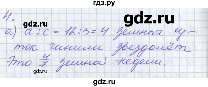 ГДЗ по математике 3 класс Демидова   часть 2. страница - 4, Решебник к учебнику 2017