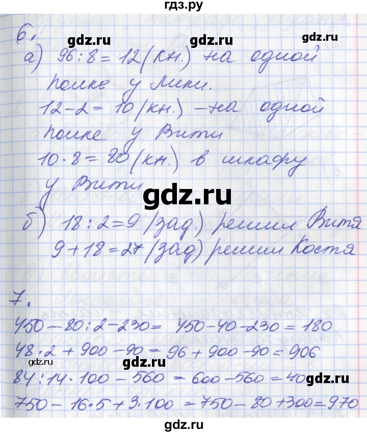 ГДЗ по математике 3 класс Демидова   часть 2. страница - 43, Решебник к учебнику 2017