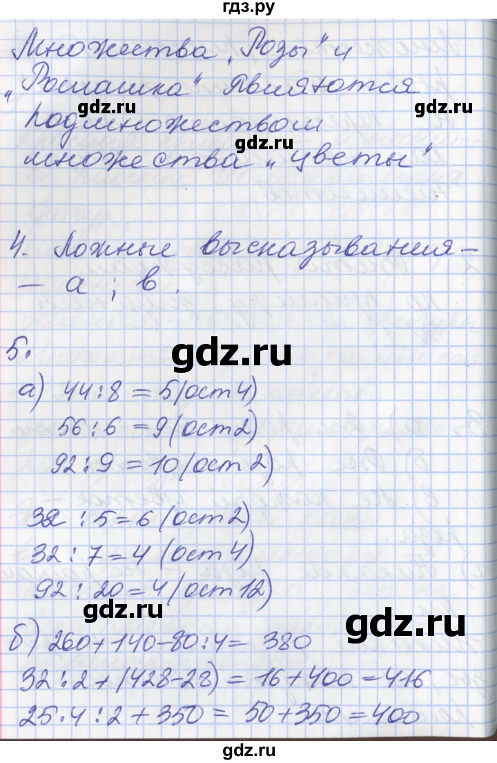 ГДЗ по математике 3 класс Демидова   часть 2. страница - 49, Решебник к учебнику 2017