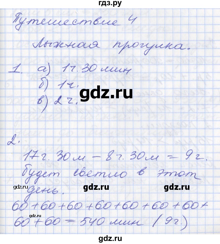 ГДЗ по математике 3 класс Демидова   часть 2. страница - 5, Решебник к учебнику 2017