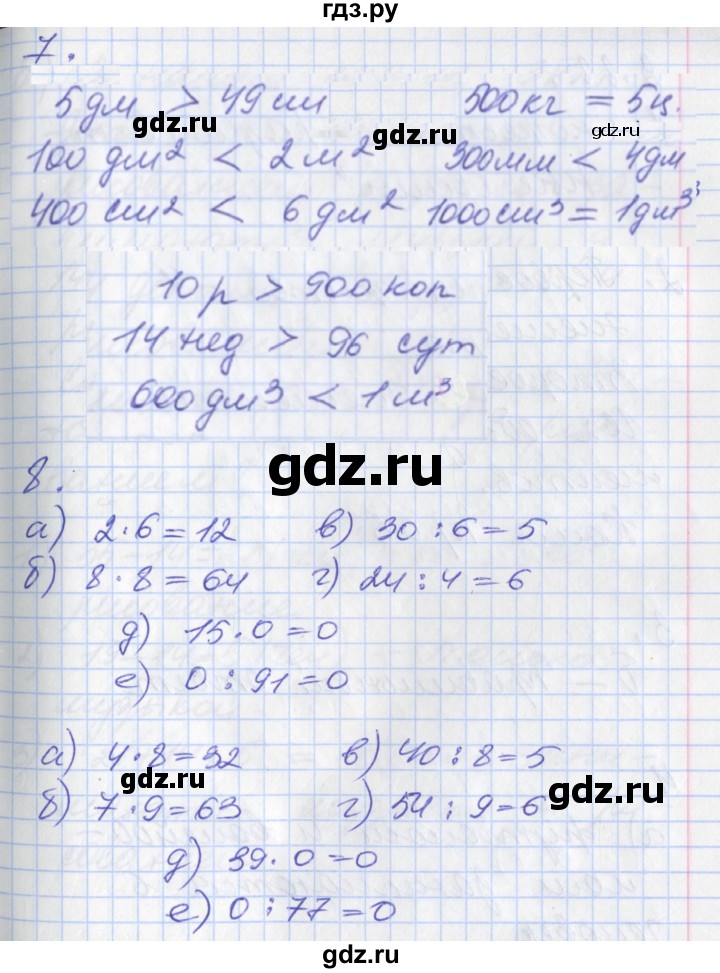 ГДЗ по математике 3 класс Демидова   часть 2. страница - 53, Решебник к учебнику 2017