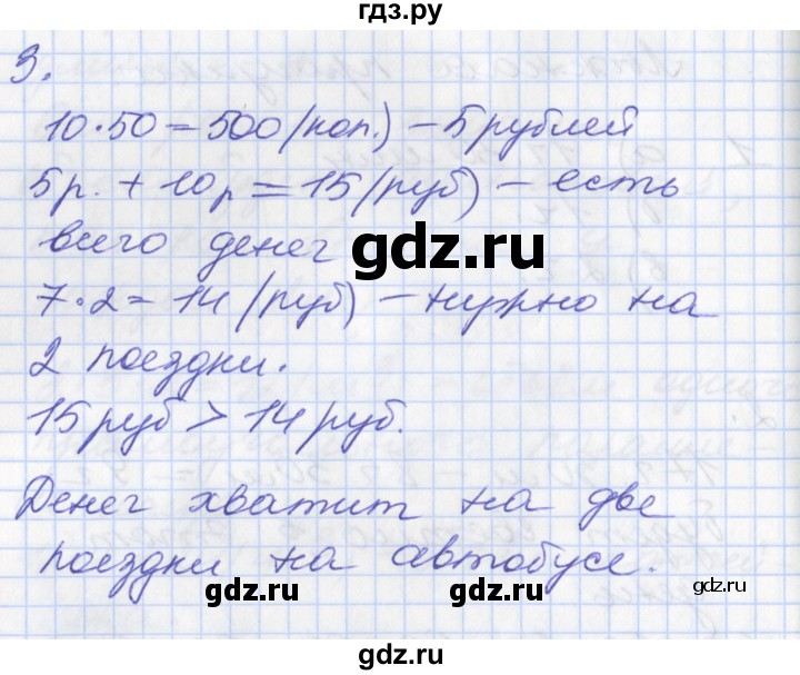 ГДЗ по математике 3 класс Демидова   часть 2. страница - 6, Решебник к учебнику 2017