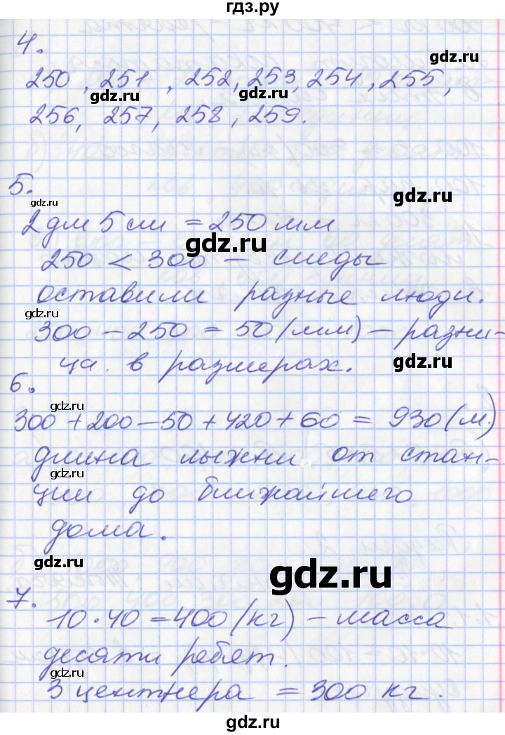 ГДЗ по математике 3 класс Демидова   часть 2. страница - 6, Решебник к учебнику 2017