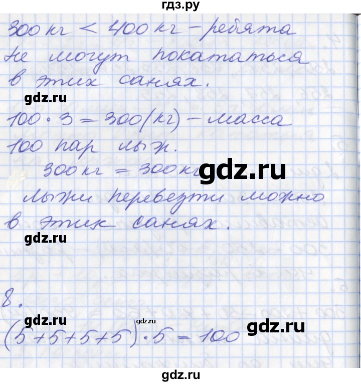 ГДЗ по математике 3 класс Демидова   часть 2. страница - 6, Решебник к учебнику 2017