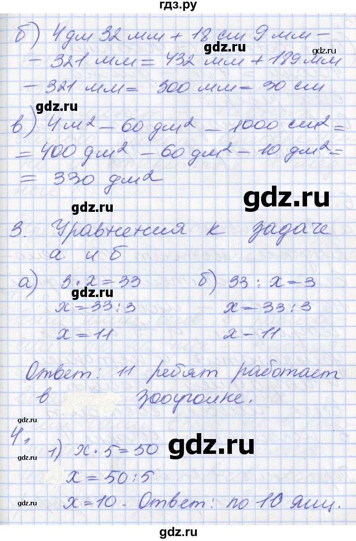 ГДЗ по математике 3 класс Демидова   часть 2. страница - 66, Решебник к учебнику 2017