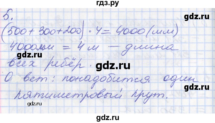 ГДЗ по математике 3 класс Демидова   часть 2. страница - 66, Решебник к учебнику 2017