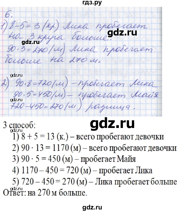 ГДЗ по математике 3 класс Демидова   часть 2. страница - 80, Решебник к учебнику 2017