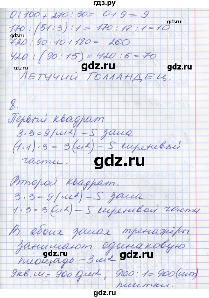 ГДЗ по математике 3 класс Демидова   часть 2. страница - 81, Решебник к учебнику 2017