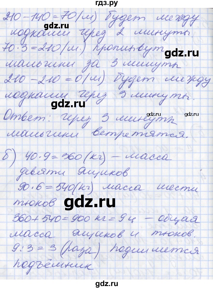 ГДЗ по математике 3 класс Демидова   часть 2. страница - 82, Решебник к учебнику 2017