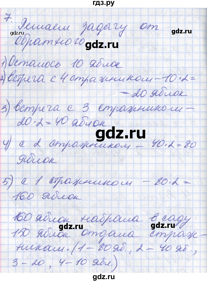 ГДЗ по математике 3 класс Демидова   часть 2. страница - 83, Решебник к учебнику 2017