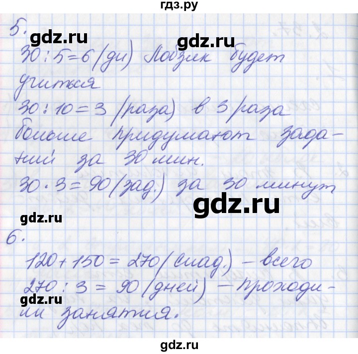 ГДЗ по математике 3 класс Демидова   часть 2. страница - 85, Решебник к учебнику 2017