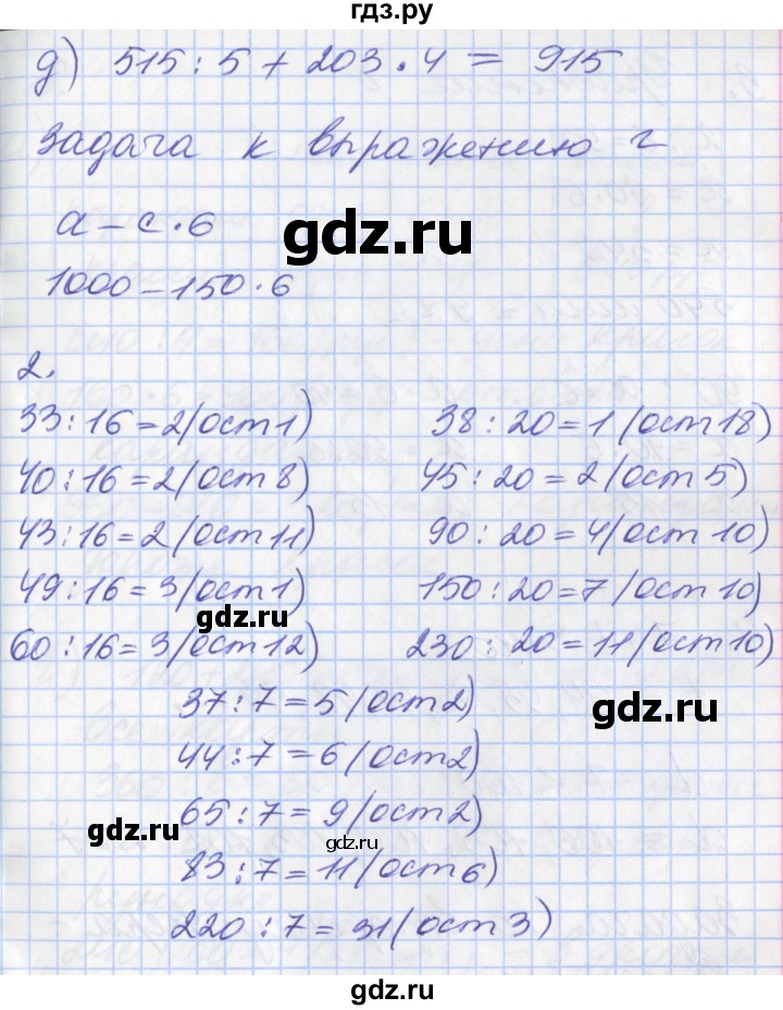 ГДЗ по математике 3 класс Демидова   часть 2. страница - 86, Решебник к учебнику 2017