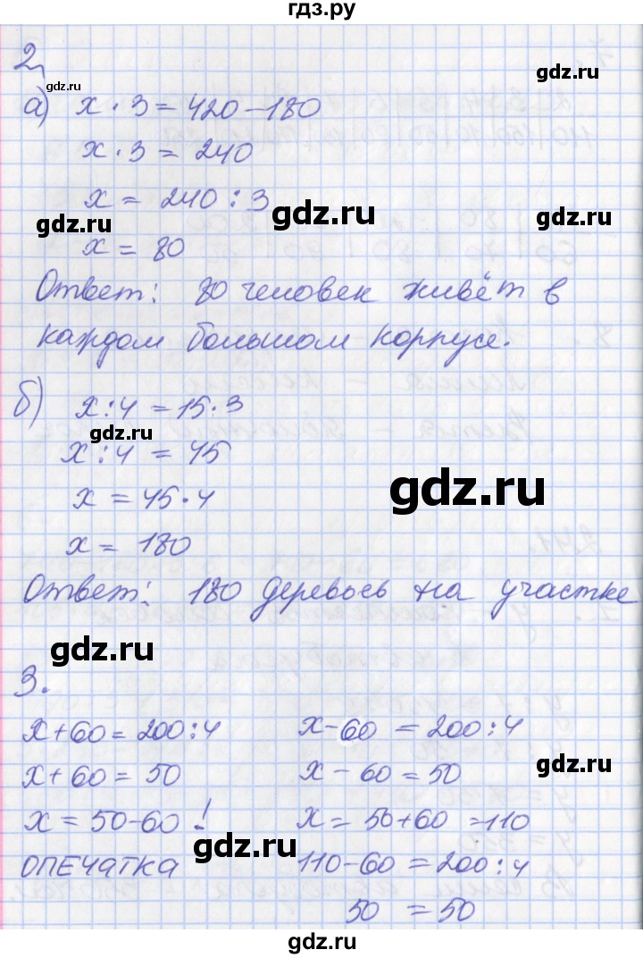 ГДЗ по математике 3 класс Демидова   часть 2. страница - 92, Решебник к учебнику 2017