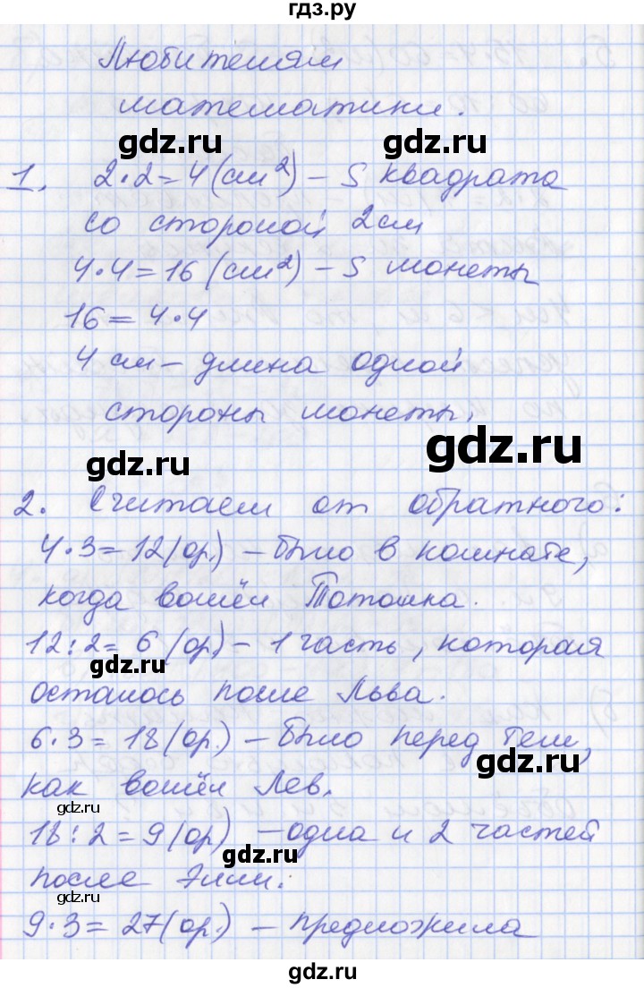 ГДЗ по математике 3 класс Демидова   часть 2. страница - 96, Решебник к учебнику 2017