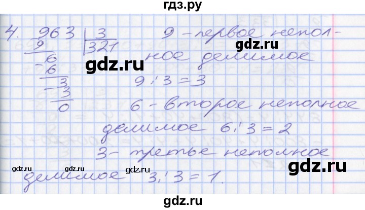 ГДЗ по математике 3 класс Демидова   часть 3. страница - 11, Решебник к учебнику 2017