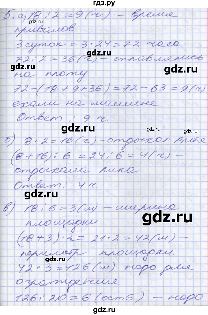 ГДЗ по математике 3 класс Демидова   часть 3. страница - 16, Решебник к учебнику 2017