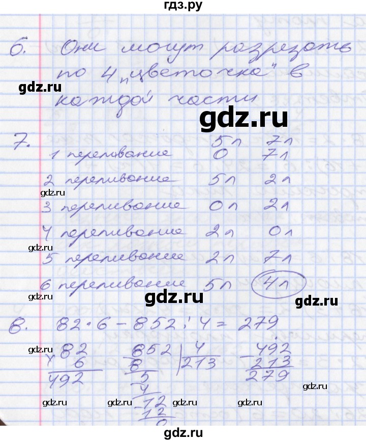 ГДЗ по математике 3 класс Демидова   часть 3. страница - 17, Решебник к учебнику 2017