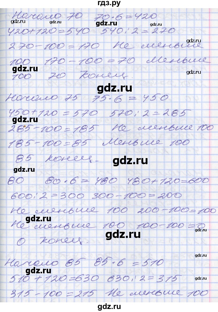 ГДЗ по математике 3 класс Демидова   часть 3. страница - 18, Решебник к учебнику 2017