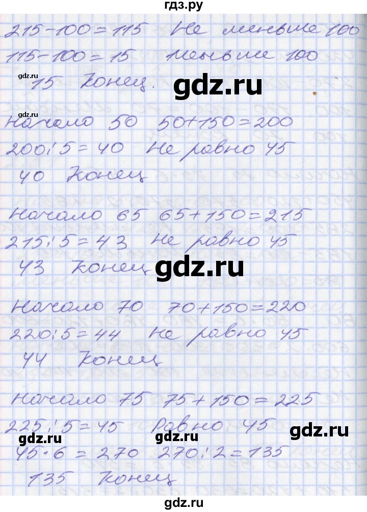 ГДЗ по математике 3 класс Демидова   часть 3. страница - 18, Решебник к учебнику 2017