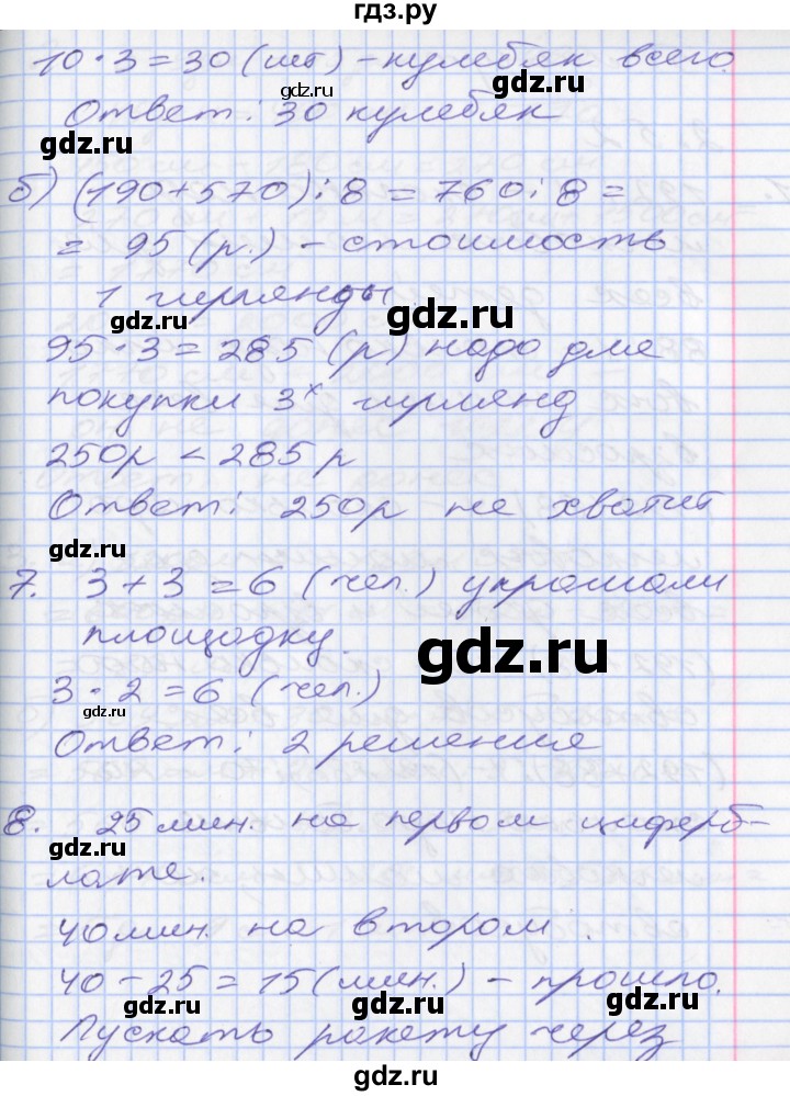 ГДЗ по математике 3 класс Демидова   часть 3. страница - 19, Решебник к учебнику 2017