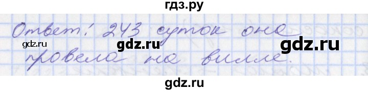 ГДЗ по математике 3 класс Демидова   часть 3. страница - 26, Решебник к учебнику 2017