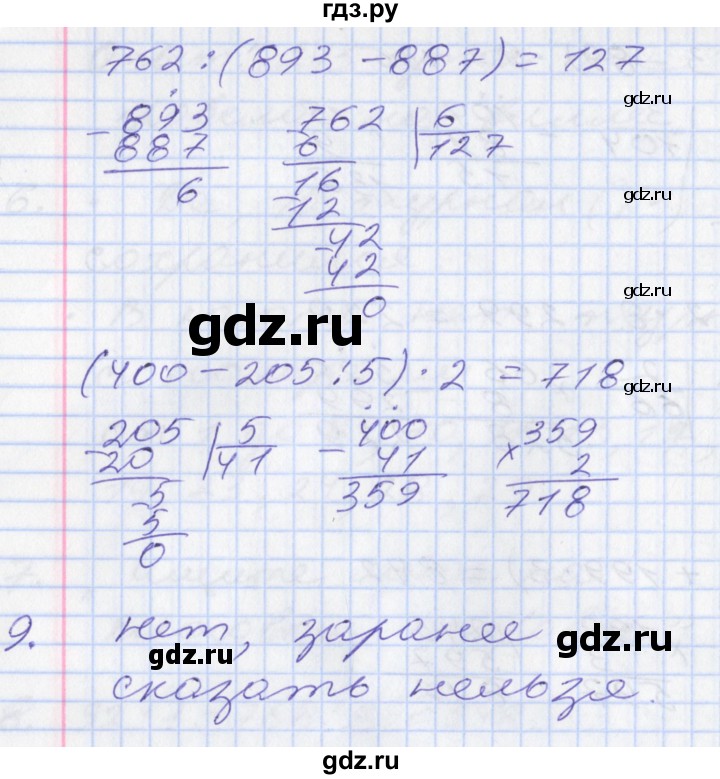 ГДЗ по математике 3 класс Демидова   часть 3. страница - 27, Решебник к учебнику 2017