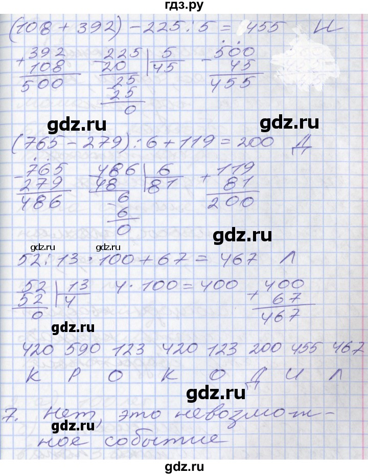 ГДЗ по математике 3 класс Демидова   часть 3. страница - 29, Решебник к учебнику 2017