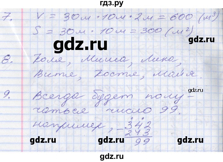 ГДЗ по математике 3 класс Демидова   часть 3. страница - 3, Решебник к учебнику 2017