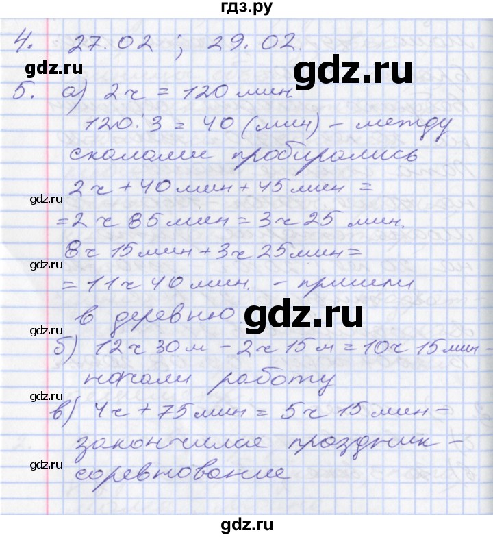 ГДЗ по математике 3 класс Демидова   часть 3. страница - 31, Решебник к учебнику 2017