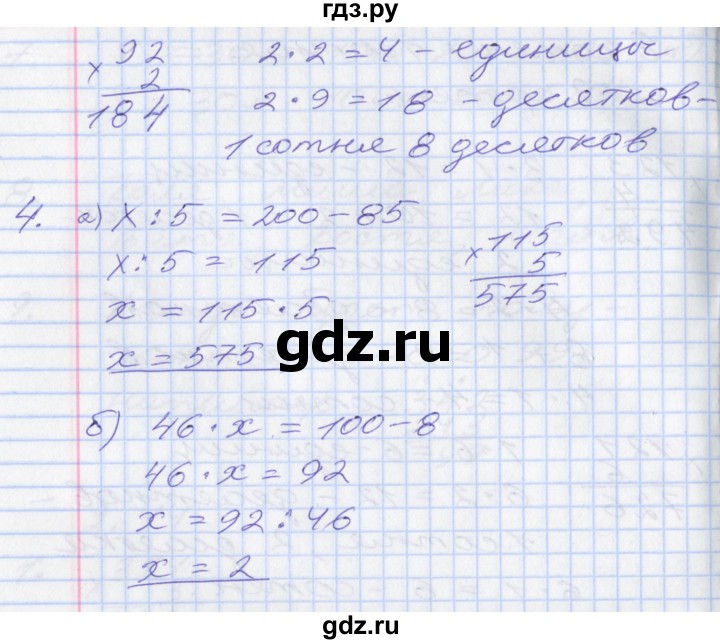 ГДЗ по математике 3 класс Демидова   часть 3. страница - 4, Решебник к учебнику 2017