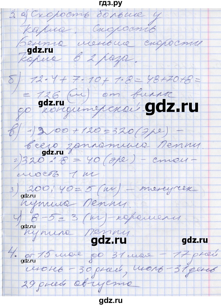 ГДЗ по математике 3 класс Демидова   часть 3. страница - 42, Решебник к учебнику 2017