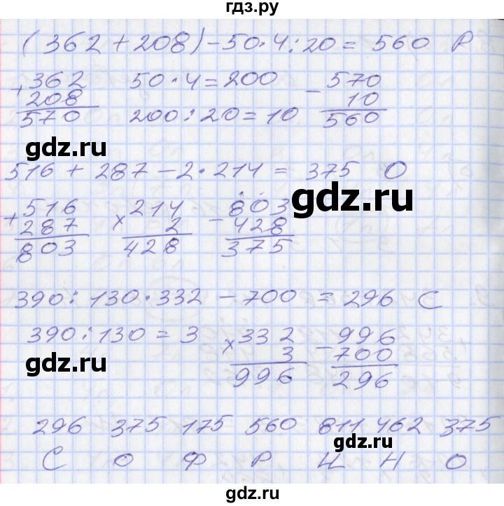 ГДЗ по математике 3 класс Демидова   часть 3. страница - 5, Решебник к учебнику 2017