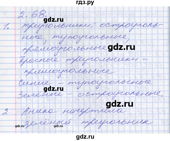 ГДЗ по математике 3 класс Демидова   часть 3. страница - 54, Решебник к учебнику 2017