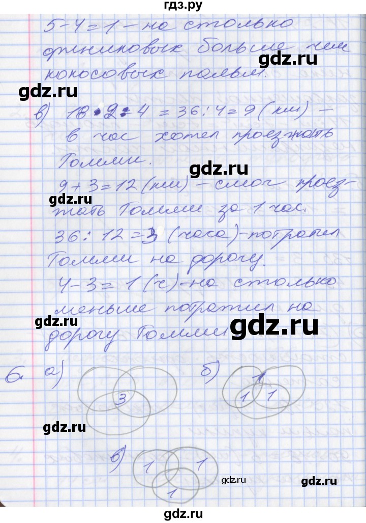 ГДЗ по математике 3 класс Демидова   часть 3. страница - 57, Решебник к учебнику 2017