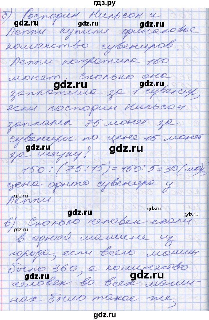 ГДЗ по математике 3 класс Демидова   часть 3. страница - 58, Решебник к учебнику 2017