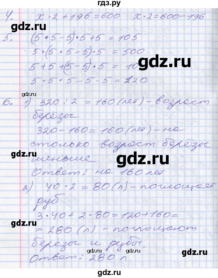 ГДЗ по математике 3 класс Демидова   часть 3. страница - 6, Решебник к учебнику 2017