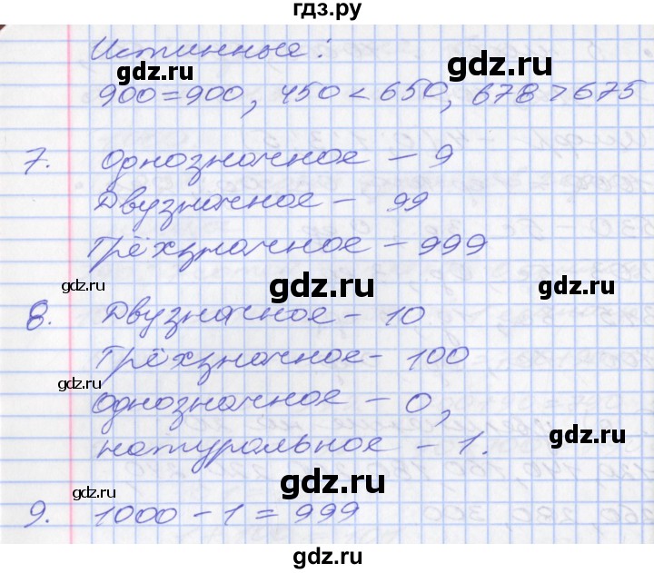 ГДЗ по математике 3 класс Демидова   часть 3. страница - 62, Решебник к учебнику 2017