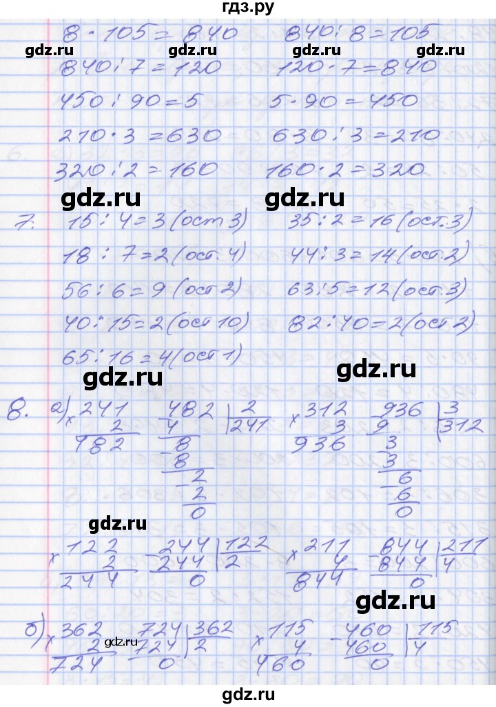 ГДЗ по математике 3 класс Демидова   часть 3. страница - 66, Решебник к учебнику 2017