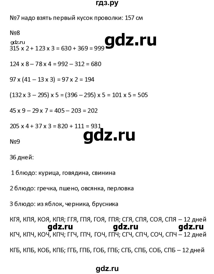 ГДЗ по математике 3 класс Демидова   часть 3. страница - 7, Решебник к учебнику 2017