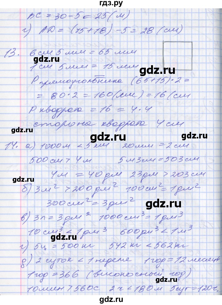 ГДЗ по математике 3 класс Демидова   часть 3. страница - 71, Решебник к учебнику 2017