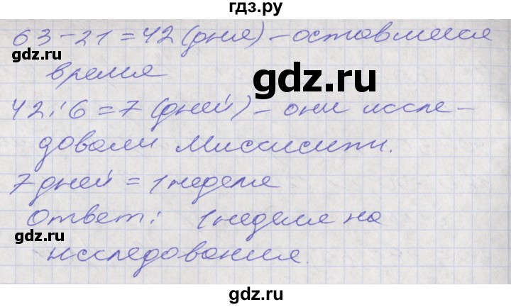 ГДЗ по математике 3 класс Демидова   часть 3. страница - 73, Решебник к учебнику 2017