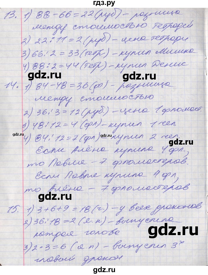 ГДЗ по математике 3 класс Демидова   часть 3. страница - 75, Решебник к учебнику 2017