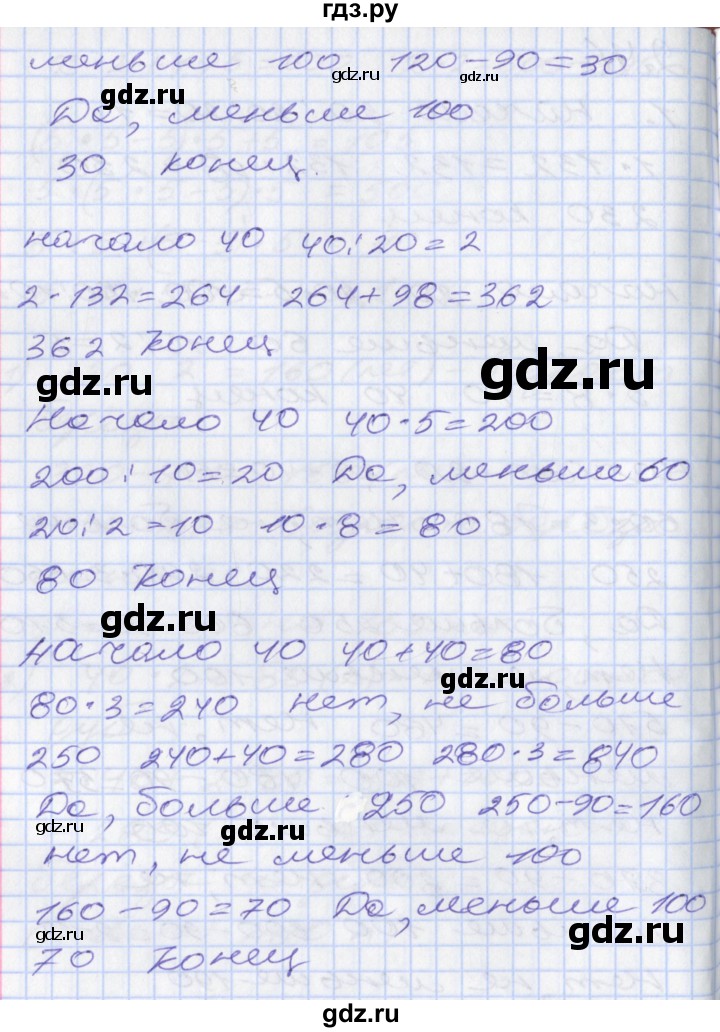 ГДЗ по математике 3 класс Демидова   часть 3. страница - 8, Решебник к учебнику 2017