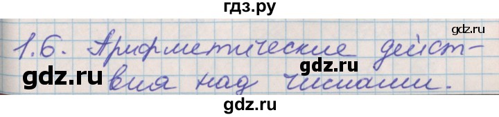 ГДЗ по математике 3 класс Демидова   часть 1. страница - 14, Решебник №2 к учебнику 2016