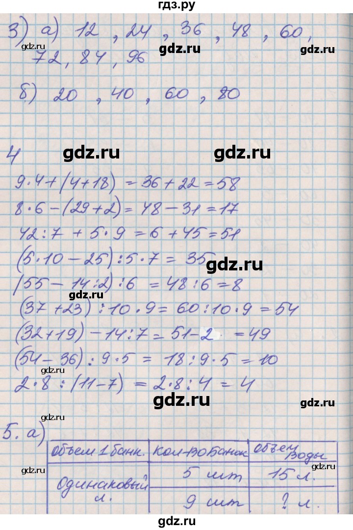 ГДЗ по математике 3 класс Демидова   часть 1. страница - 16, Решебник №2 к учебнику 2016