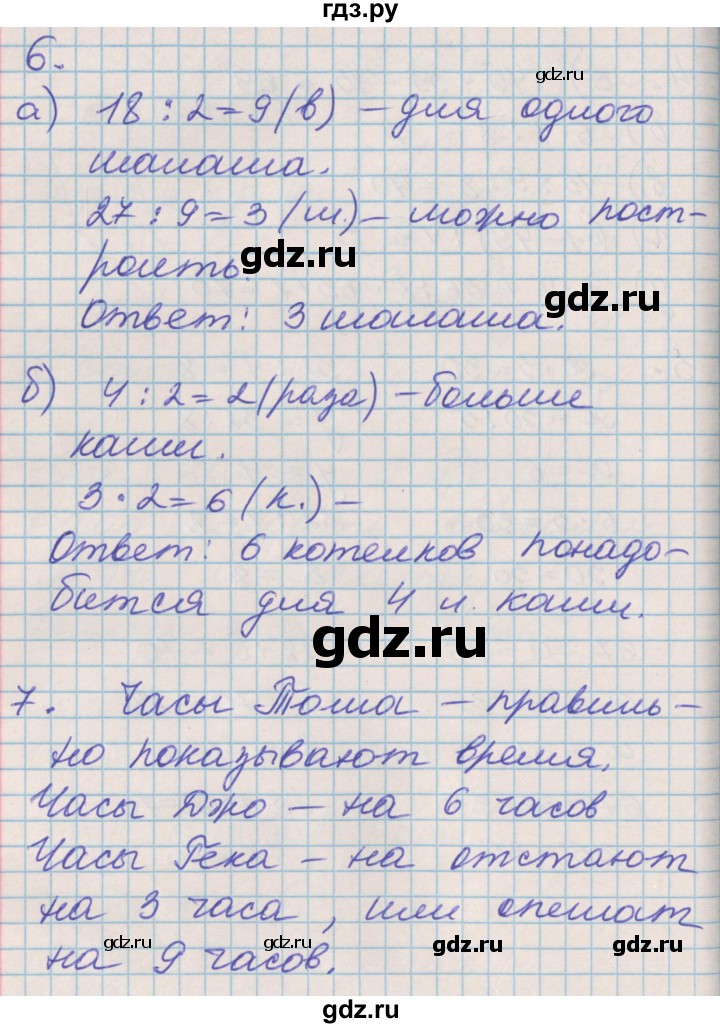 ГДЗ по математике 3 класс Демидова   часть 1. страница - 19, Решебник №2 к учебнику 2016