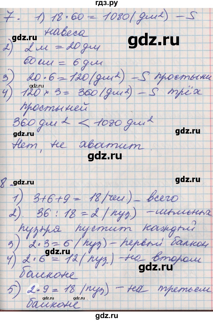 ГДЗ по математике 3 класс Демидова   часть 1. страница - 23, Решебник №2 к учебнику 2016